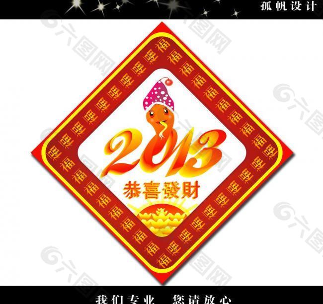 2013春节门贴图片