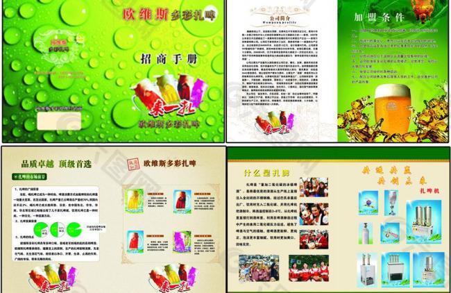 扎啤画册图片