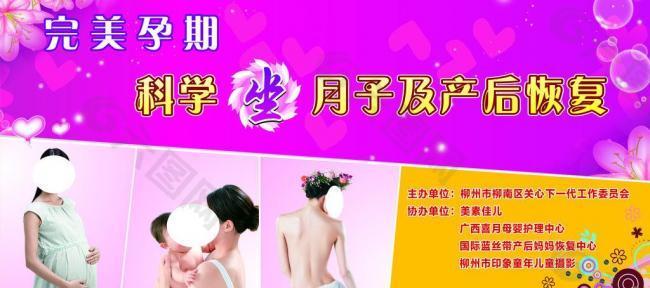 产后恢复幕布图片