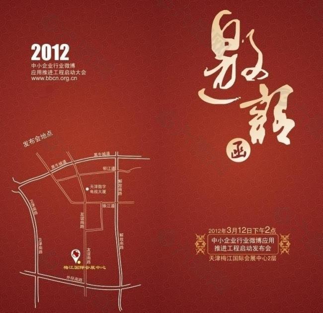 邀请函 请柬图片