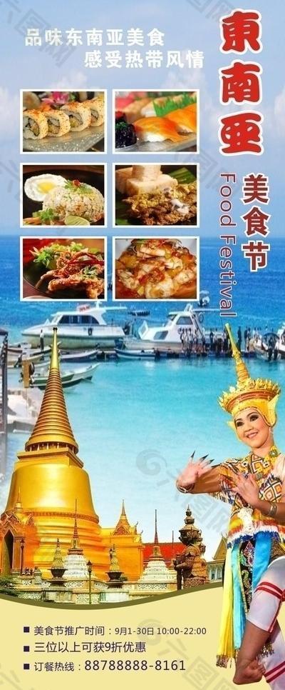 东南亚美食节图片