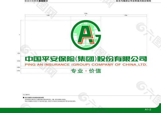 中国平安视觉识别基础应用全套-12