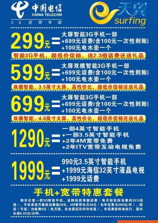 中国电信图片