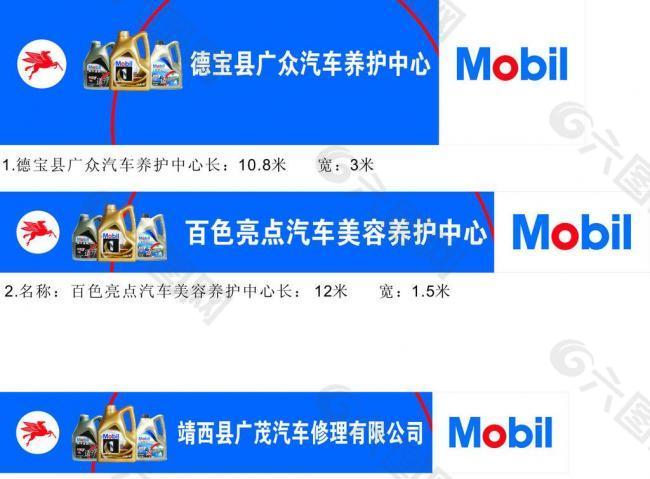 mobil 润滑油图片