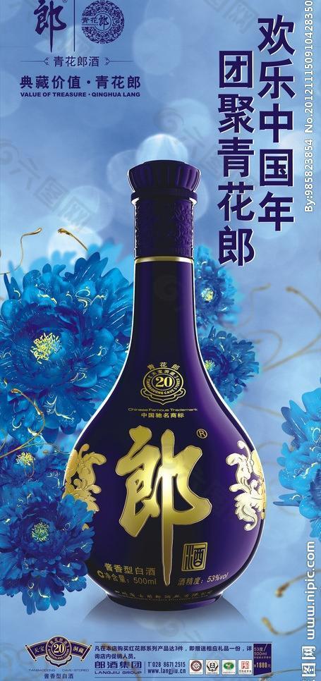 青花郎酒广告图片图片