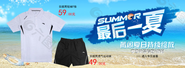 夏日运动装短袖短裤海报