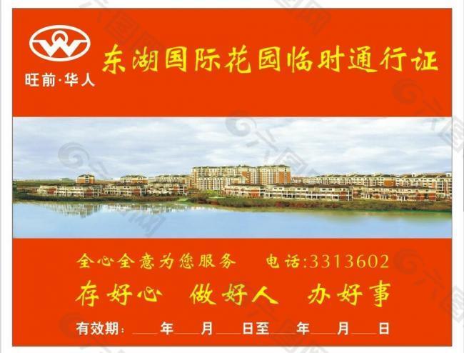 通行证不干胶图片