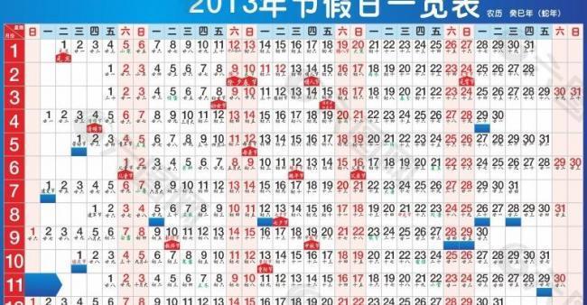 2013年年历图片