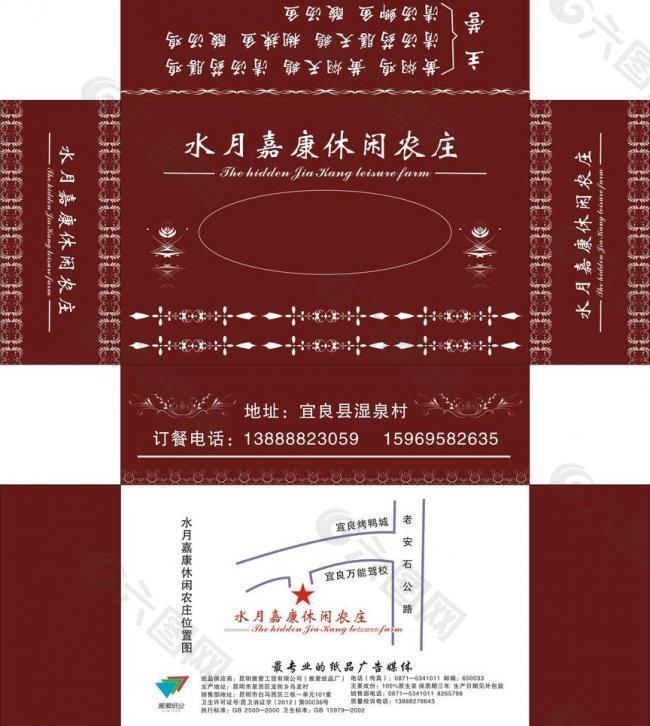 水月嘉康休闲农庄图片