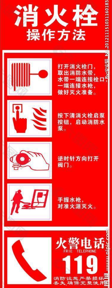消防栓操作方法图片
