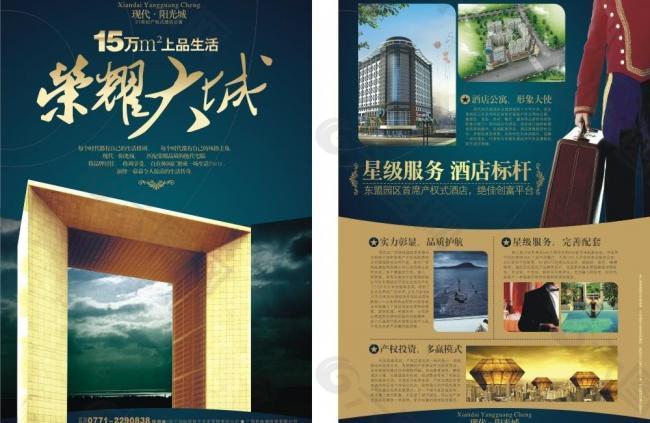 报纸广告 房地产海报图片