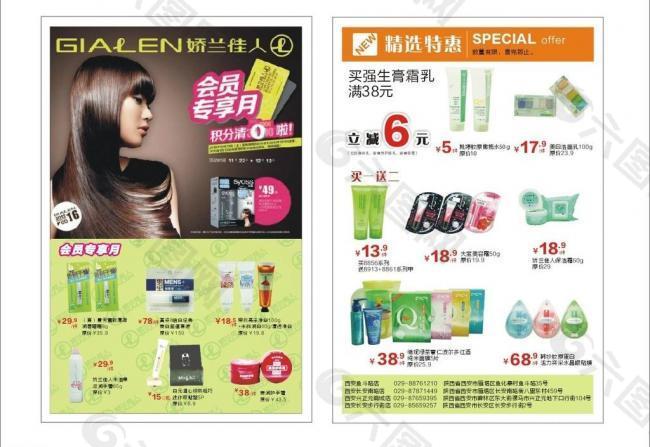 化装品宣传单图片