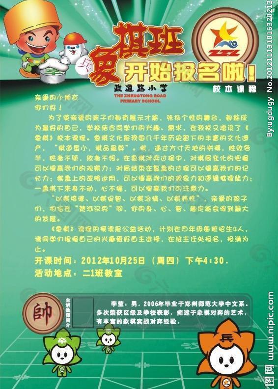 象棋班招生版面图片