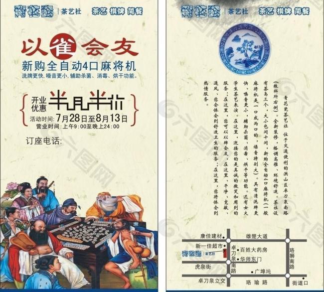 茶艺棋牌简餐dm单图片