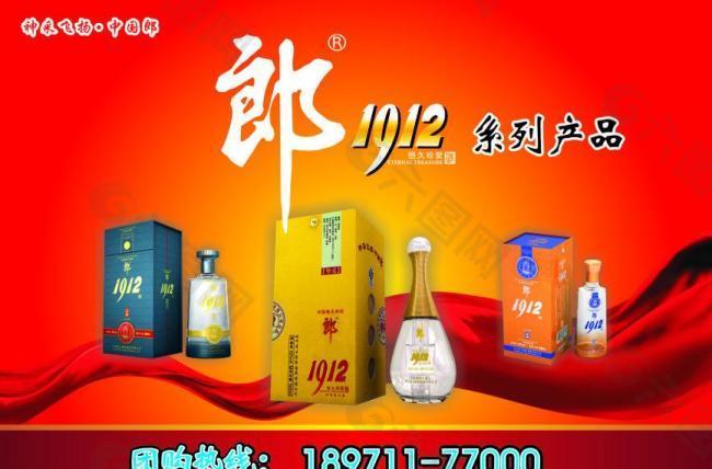 郎酒 广告 红色 喜庆 酒 酒瓶 19112图片