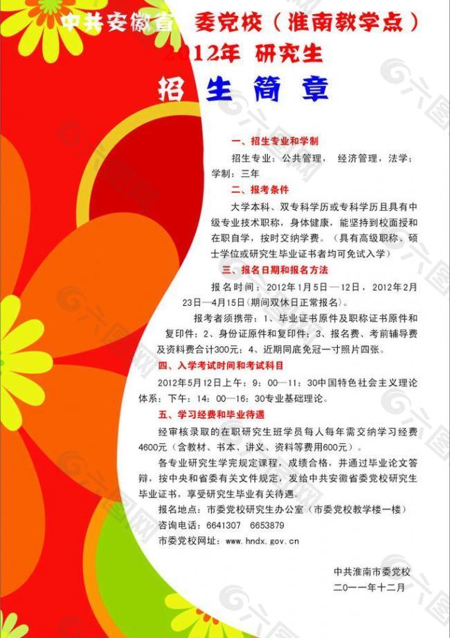 招生简章图片