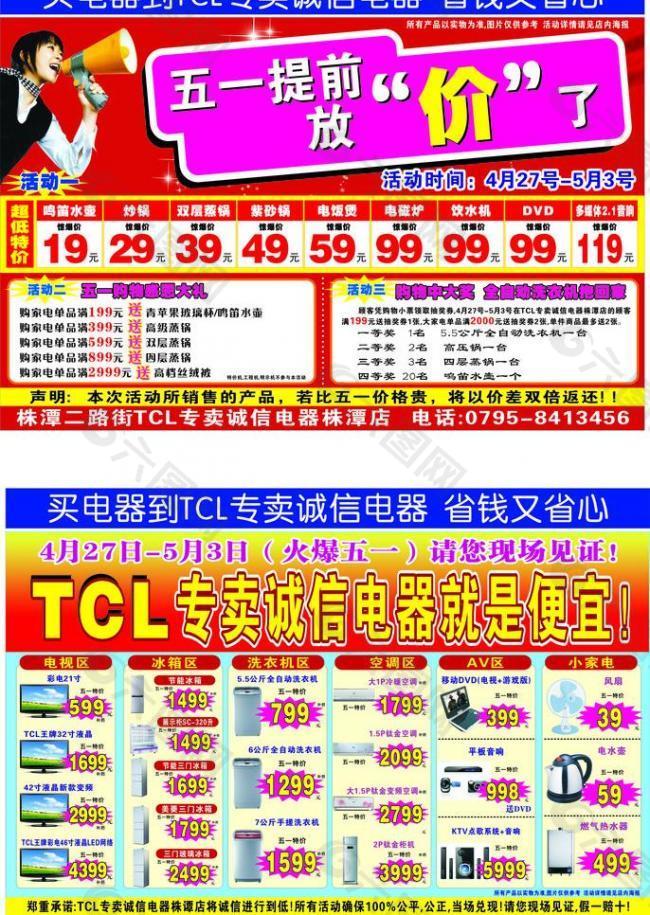 tcl五一放价单页图片