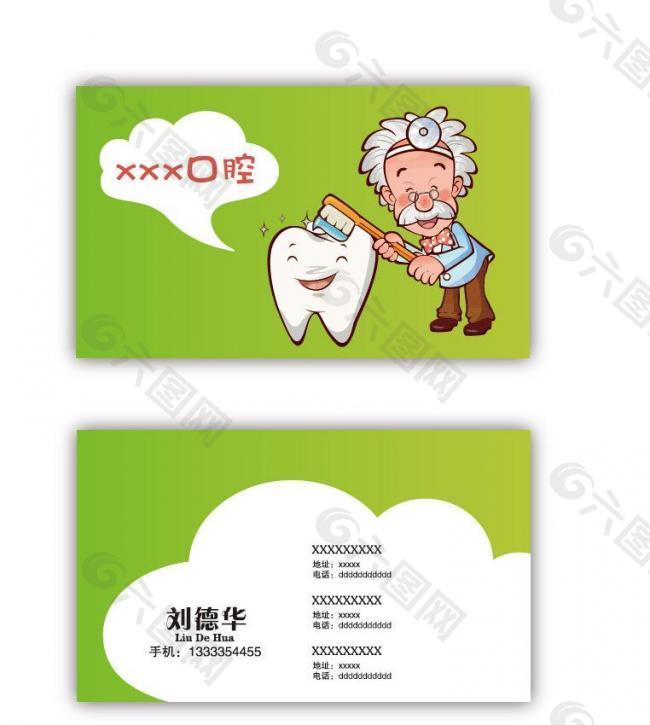 牙医名片图片