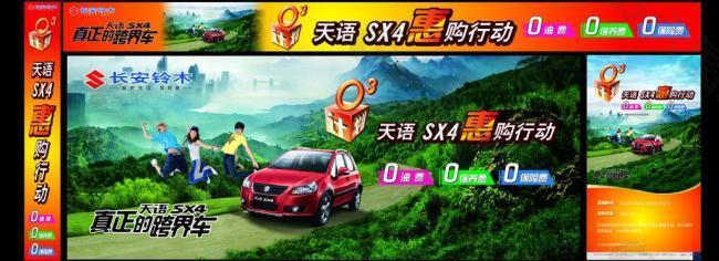 真正的跨界车天语sx4图片