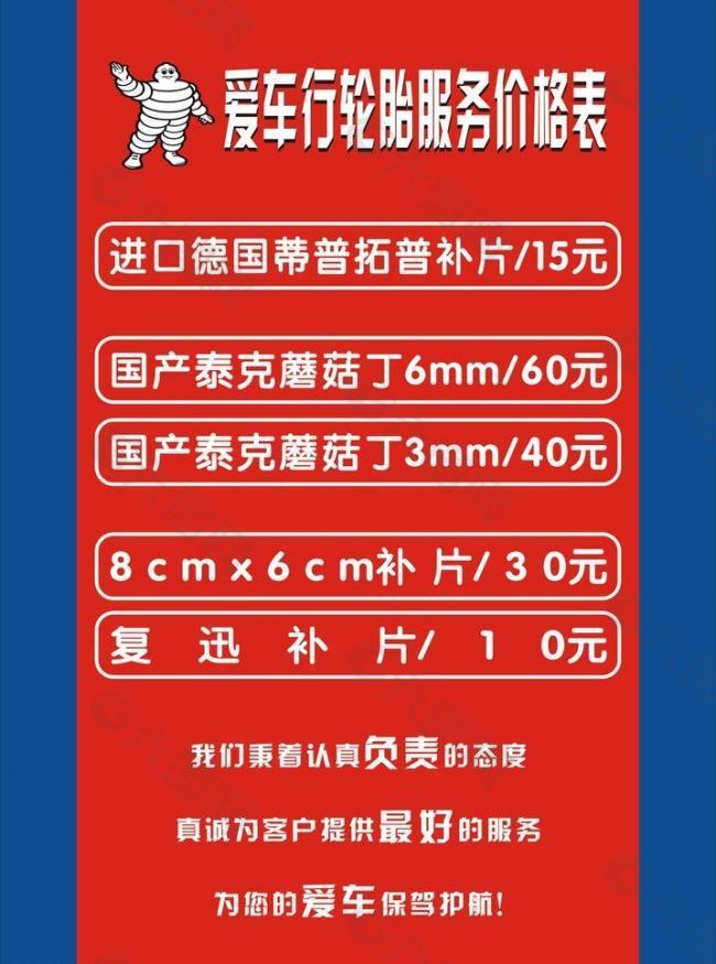 米其林轮胎价格表图片