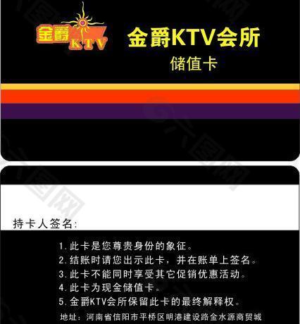 ktv储值卡图片