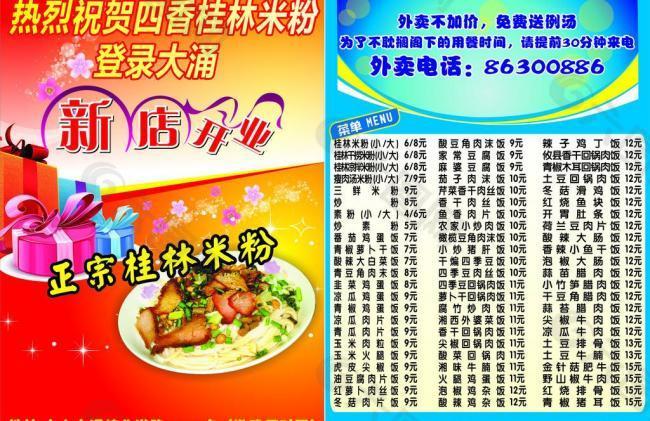 桂林米粉新店开张宣传单价格表外卖单图片