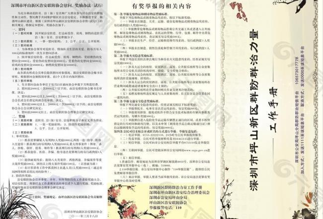 中国风 三折页 政府单位三折页图片