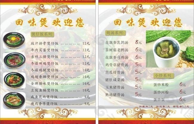 煲仔菜牌图片