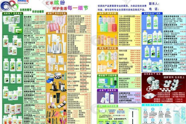 201208安利宣传单 dm产品目录价格 宣传彩页图片