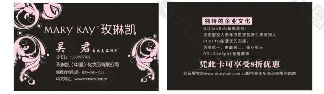 玫琳凯名片图片