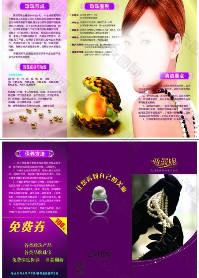 珍珠产品 折页图片