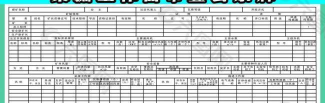 煤矿采掘工作面公示牌图片