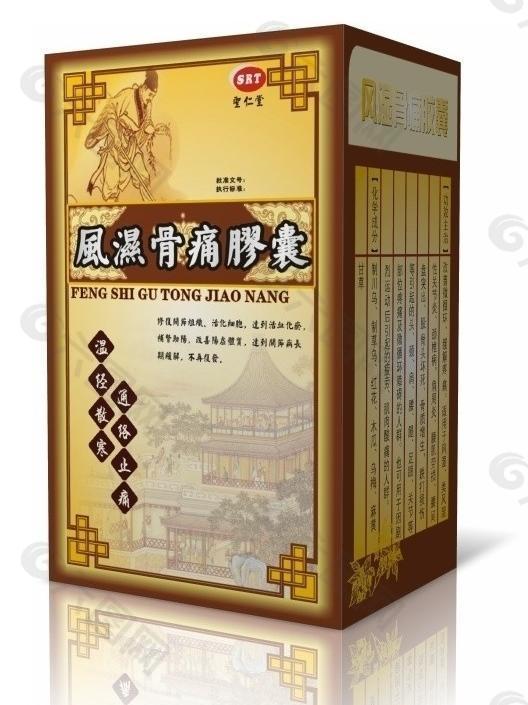 风湿骨痛胶囊（展开文件）图片