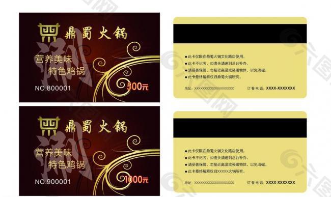 火锅店储值磁卡图片