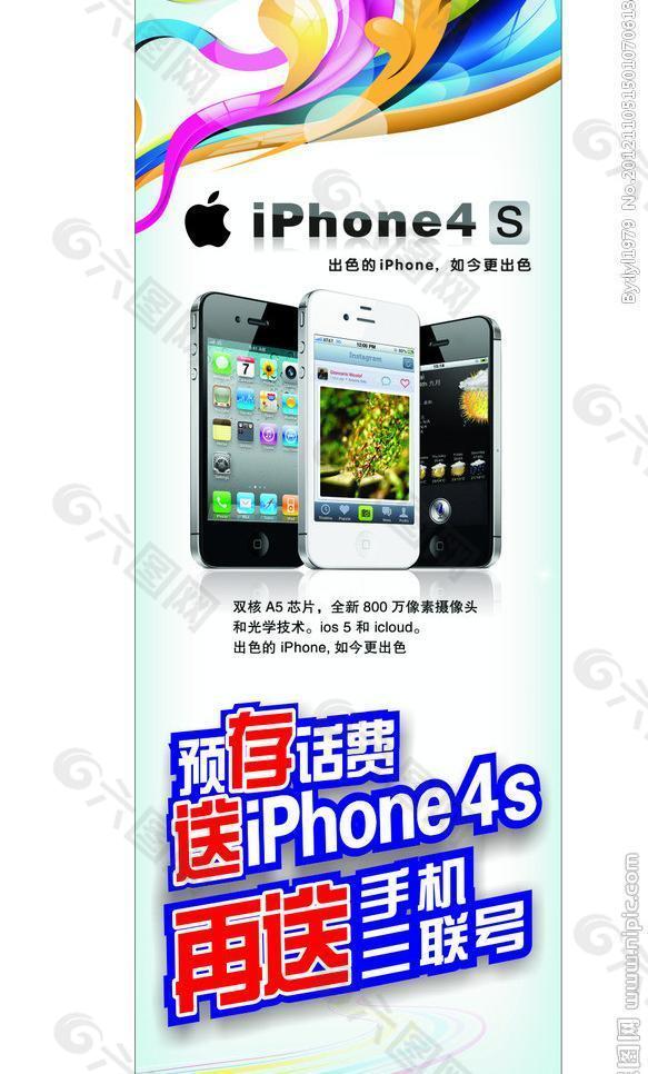 电信苹果4s展架图片