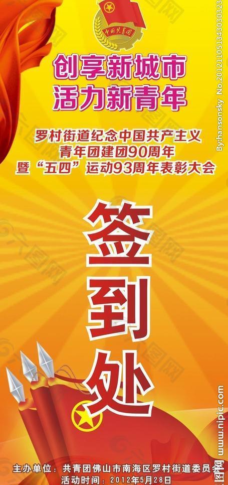 五四运动93周年表彰大会图片