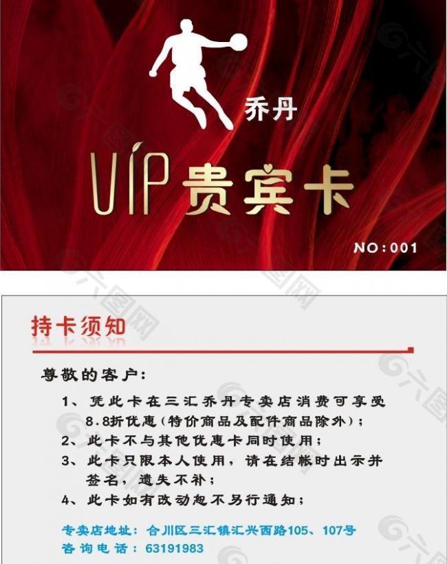 乔丹vip贵宾卡图片