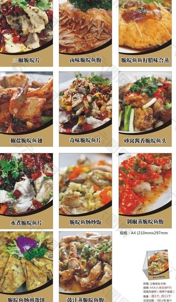 精典鱼美食图片