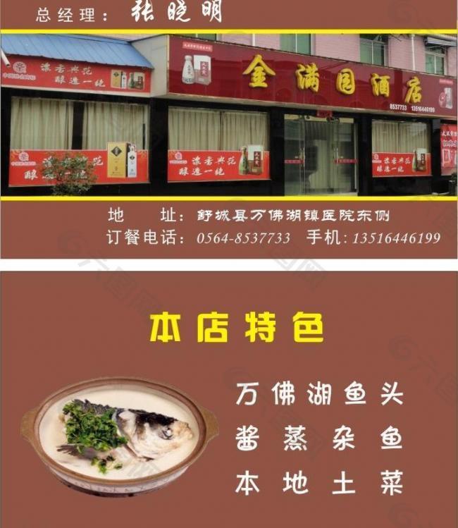 金满园酒店图片