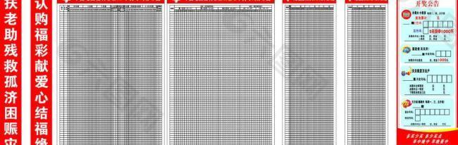 福彩中奖号码分布图图片