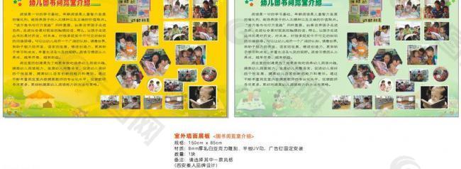 西安黄河幼儿园 图书阅览室介绍 展板图片