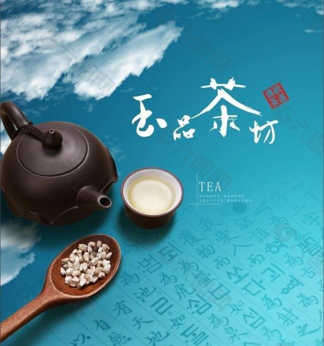 玉品茶坊图片