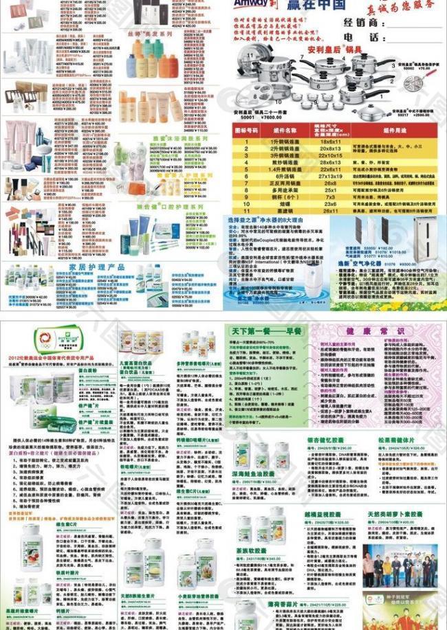 安利产品单页图片