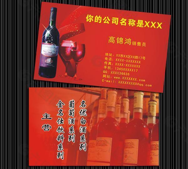 酒业名片图片