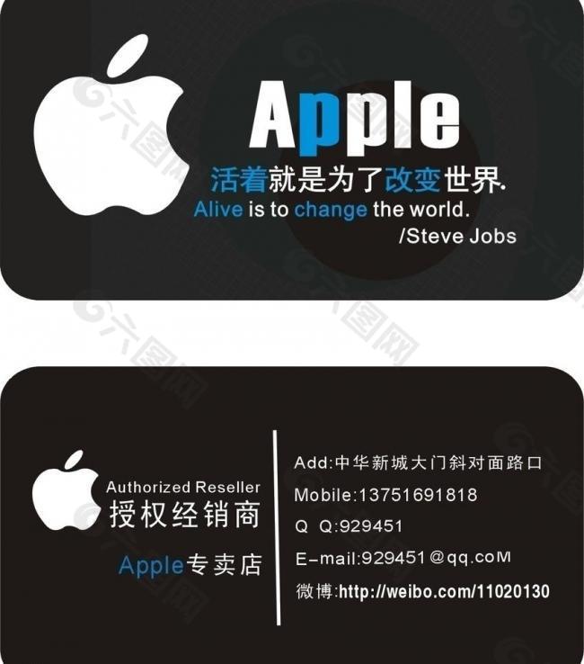 苹果apple手机 名片卡片图片