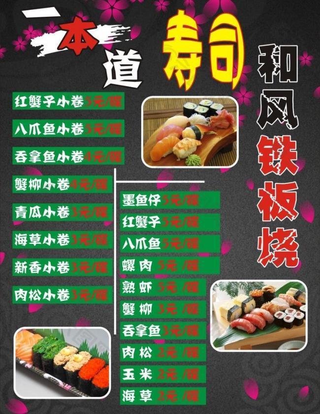 日本料理菜牌图片