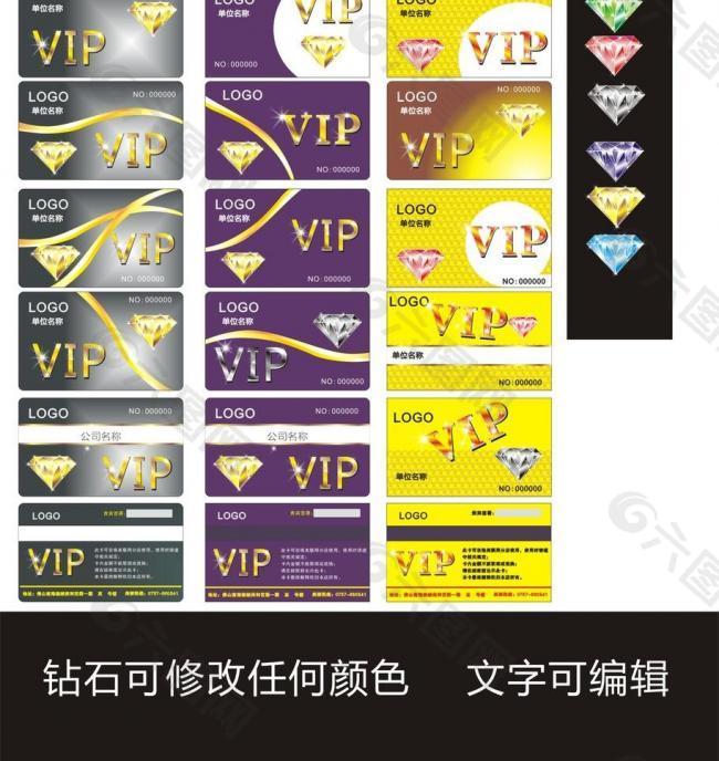 vip贵宾卡图片