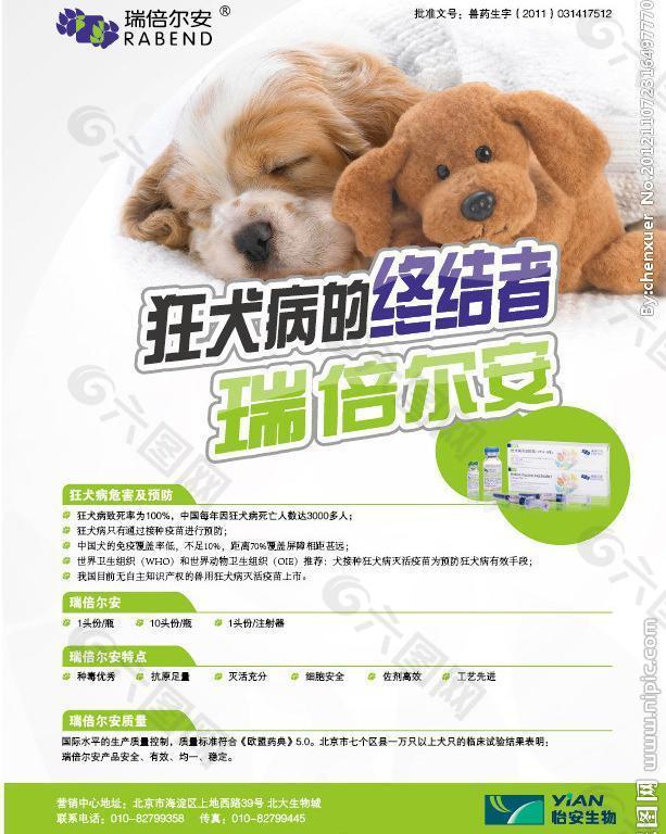 狂犬病海报图片