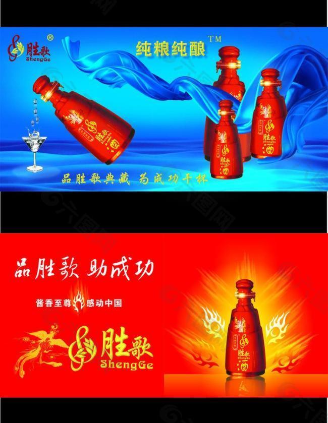 纯粮纯酿酒业 宣传矢量图图片