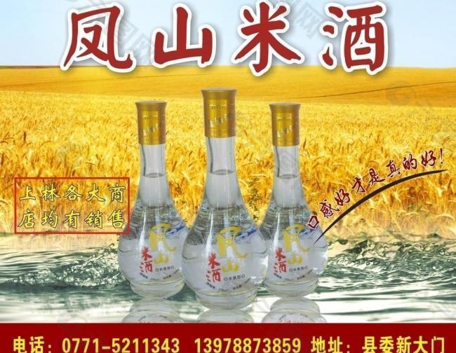 凤山米酒图片